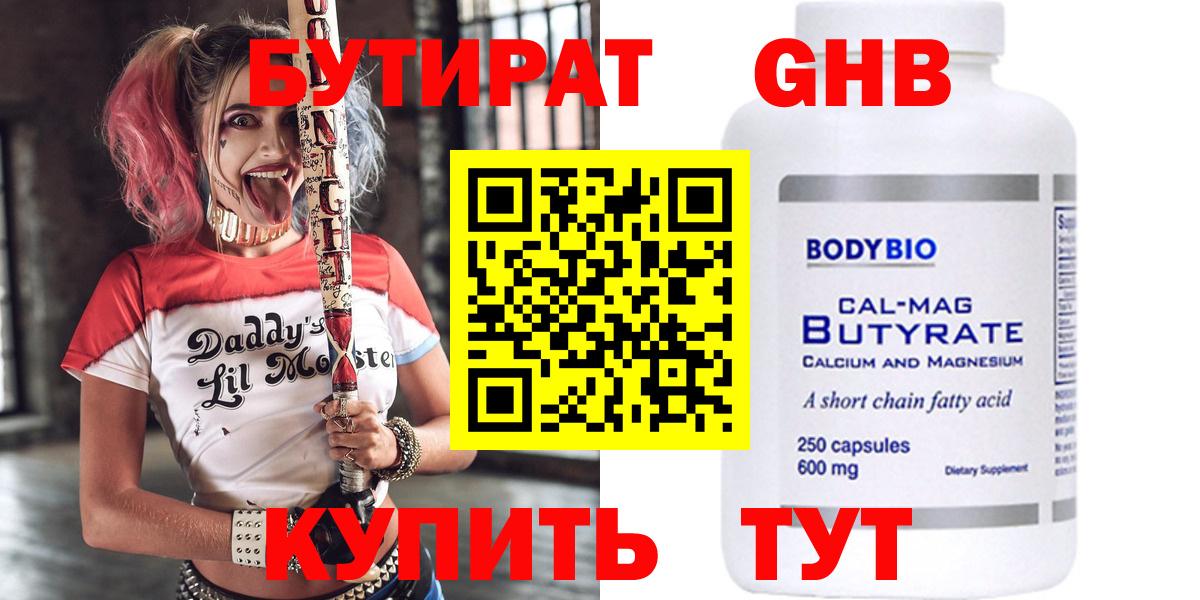 Бутират буратино Тихорецк