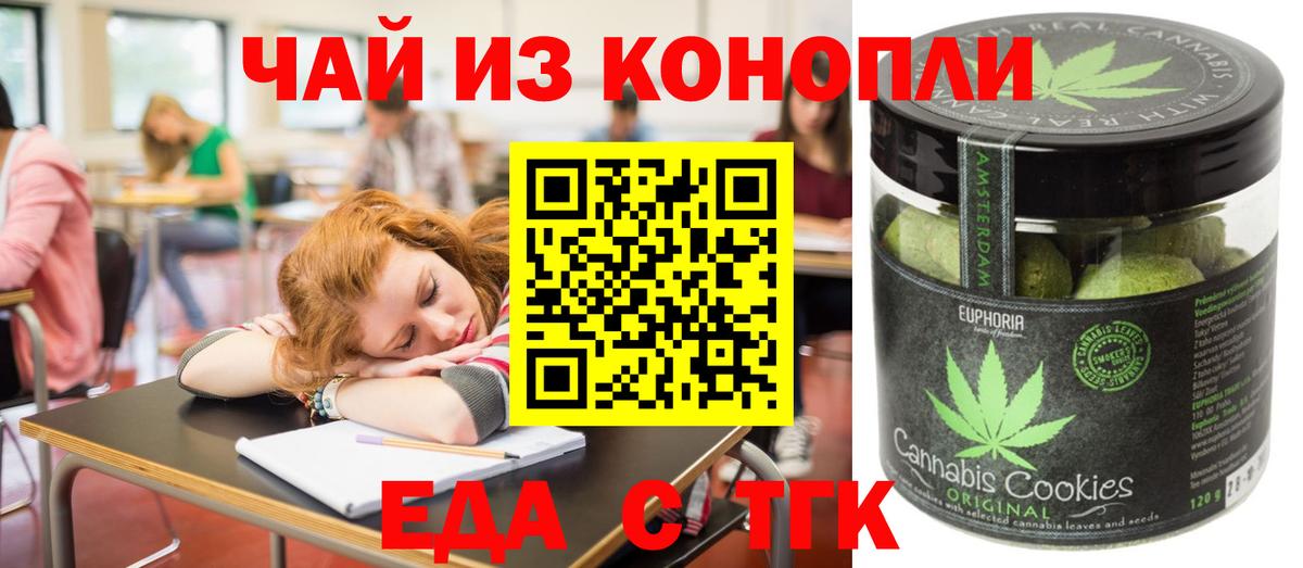 Печенье с ТГК конопля  Вход с VPN  Тихорецк 