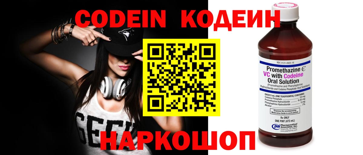 Кодеин напиток Lean (лин)  Вход с VPN  Codein напиток Lean (лин)  Тихорецк 