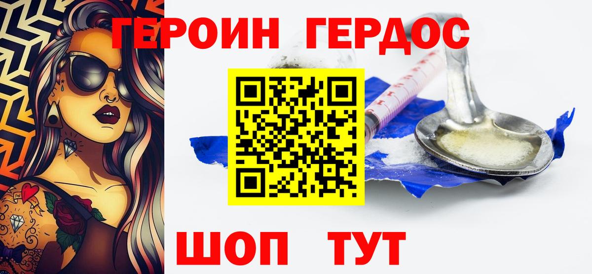 ГЕРОИН герыч Тихорецк