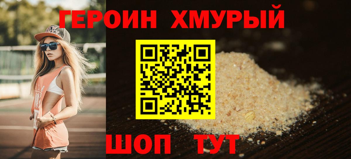 ГЕРОИН герыч  Вход с VPN  ГЕРОИН  Тихорецк 