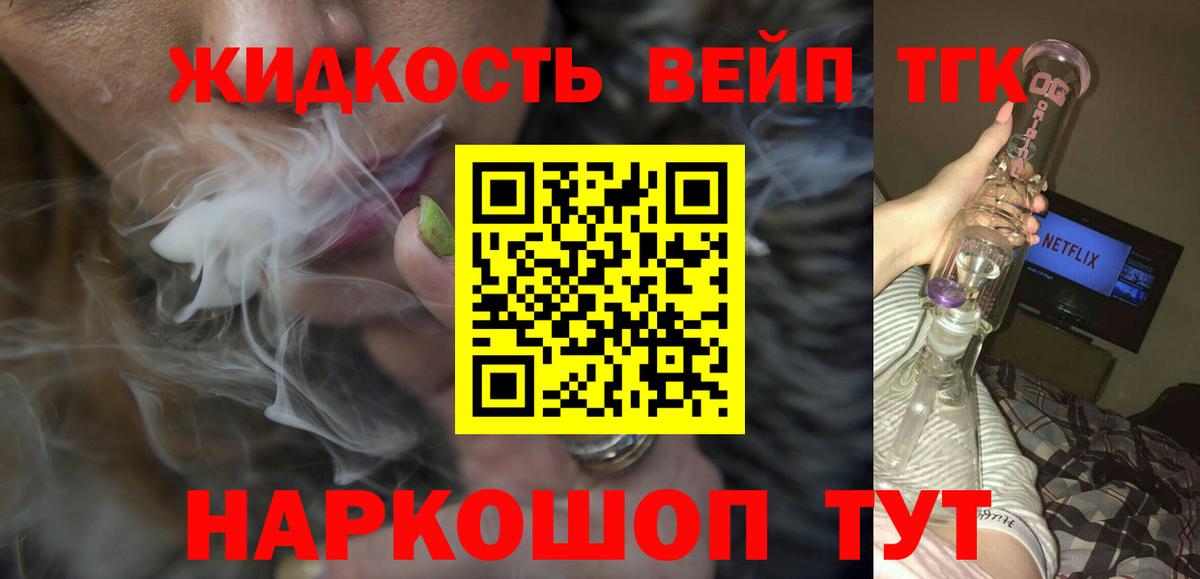 Дистиллят ТГК вейп Тихорецк